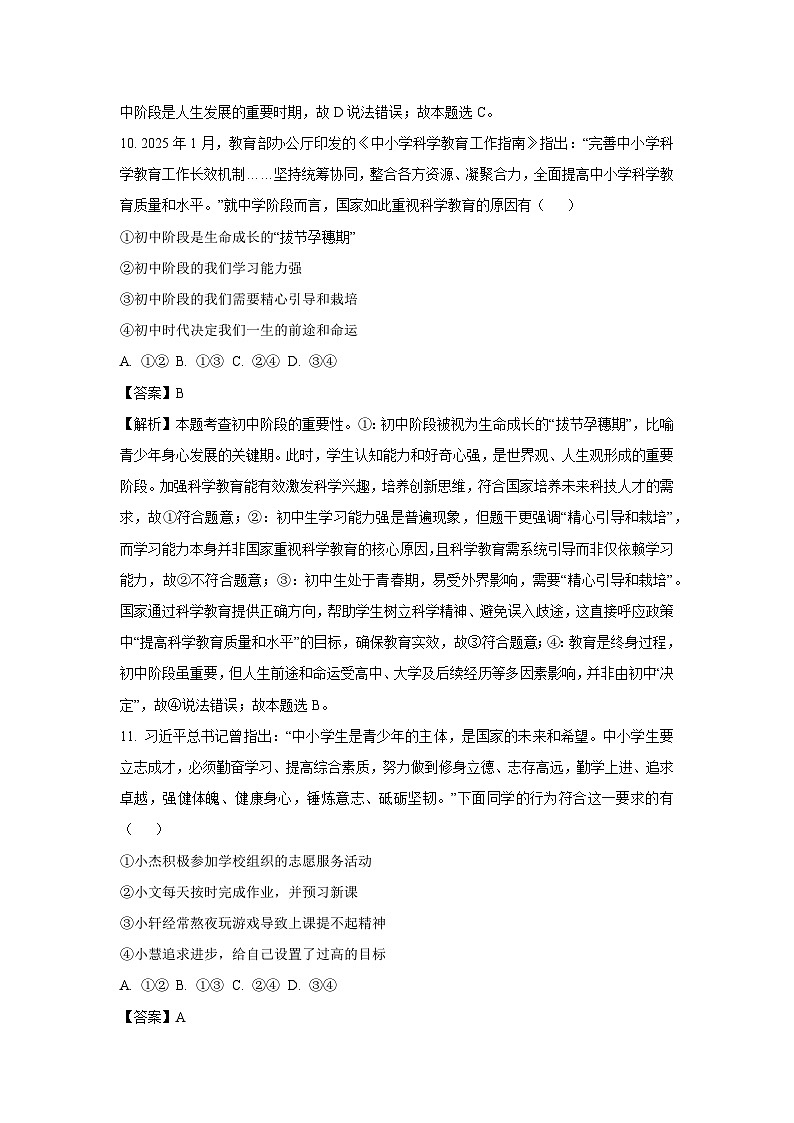 浙江省台州市名校2025-2026学年七年级上学期10月阶段性检测历史与社会试卷(解析版)第3页