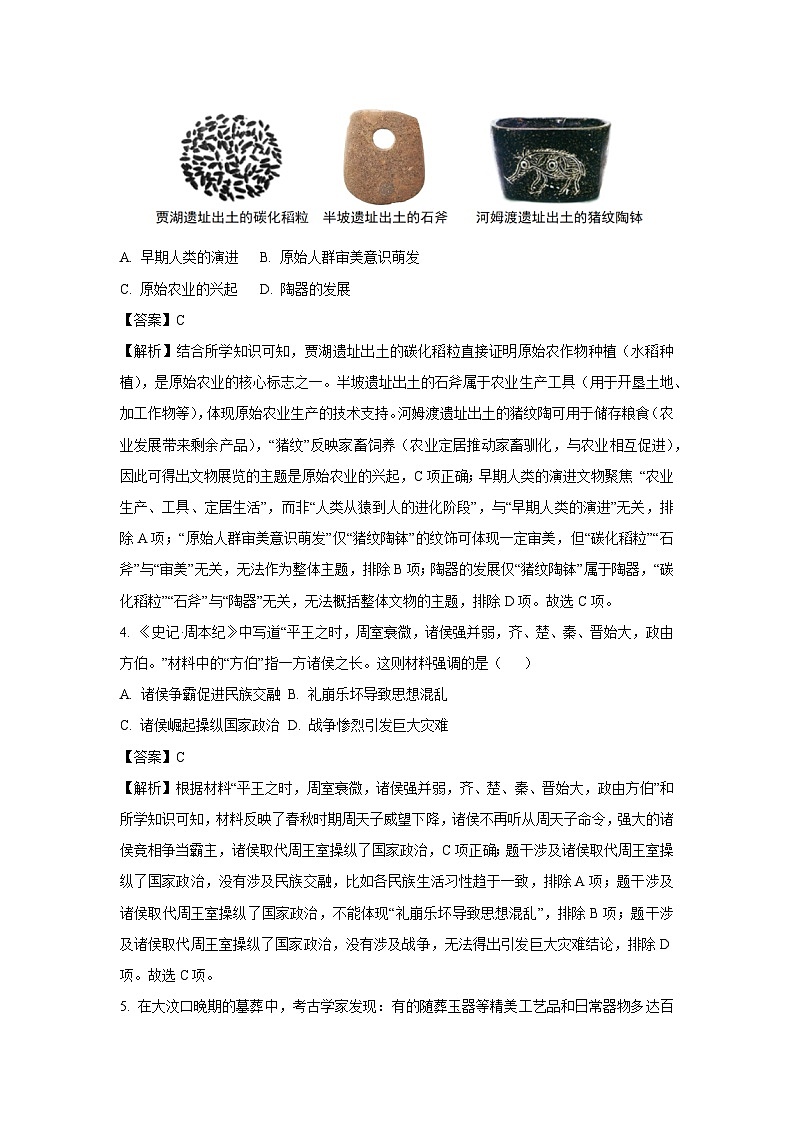 浙江省绍兴市名校2025-2026学年七年级上学期第一次月考历史与社会试卷(解析版)第2页