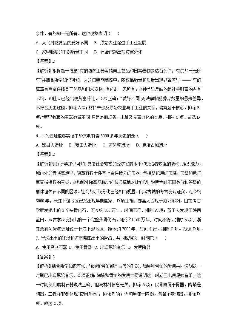 浙江省绍兴市名校2025-2026学年七年级上学期第一次月考历史与社会试卷(解析版)第3页