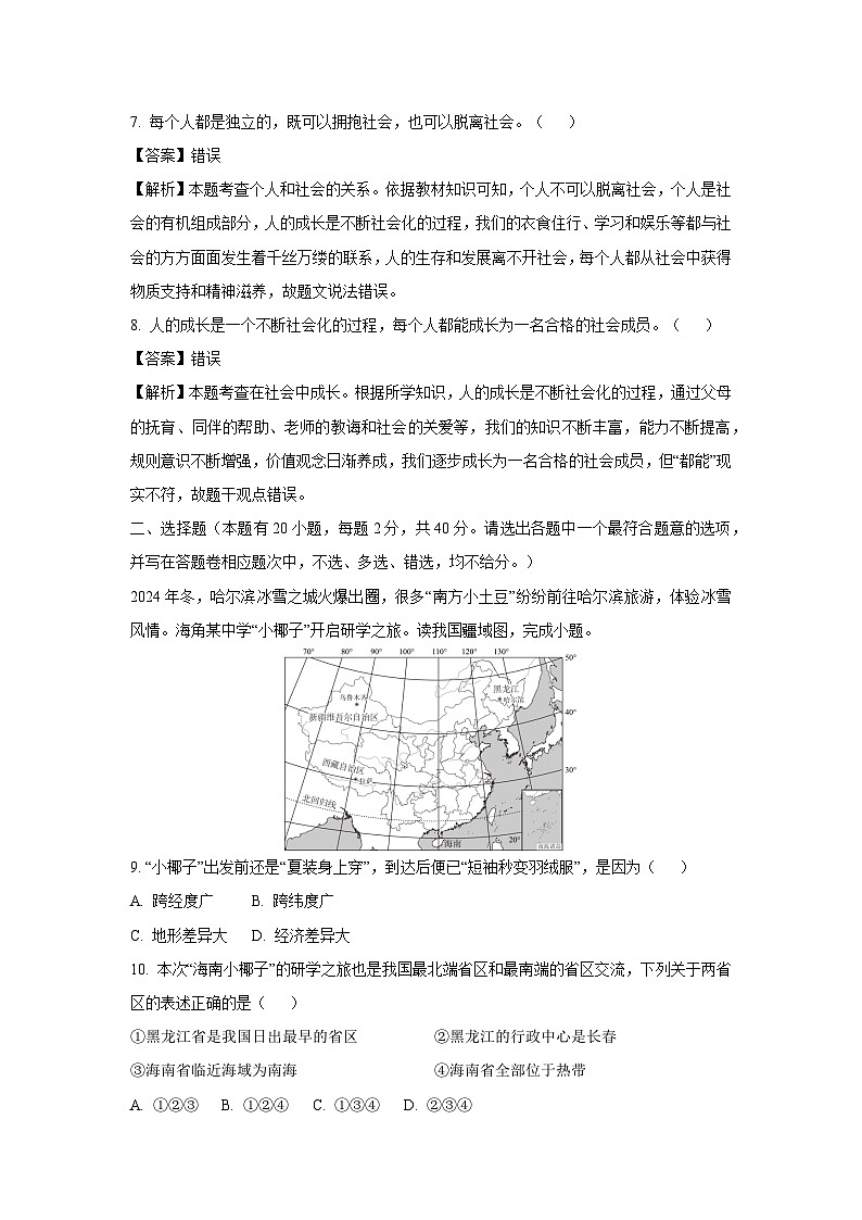 浙江省湖州市名校2025-2026学年八年级上学期10月月考历史与社会试卷(解析版)第2页