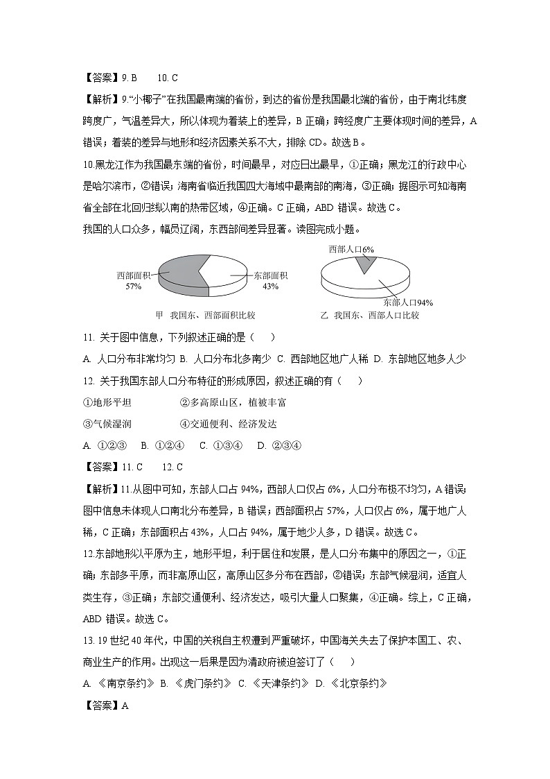 浙江省湖州市名校2025-2026学年八年级上学期10月月考历史与社会试卷(解析版)第3页