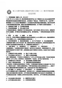 2025年哈尔滨工业大学附属中学八年级上学期历史期中试卷及答案