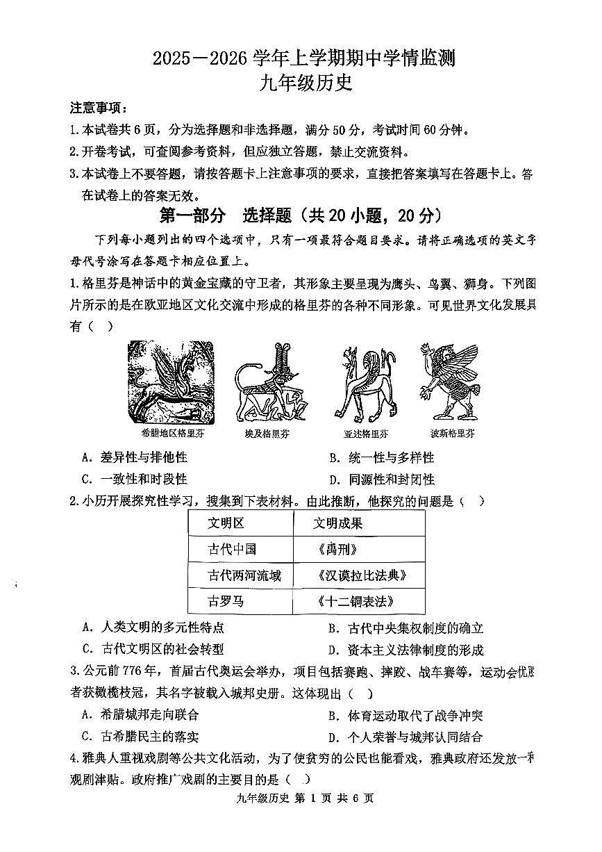 三门峡市2025-2026学年上学期期中九年级历史试卷第1页