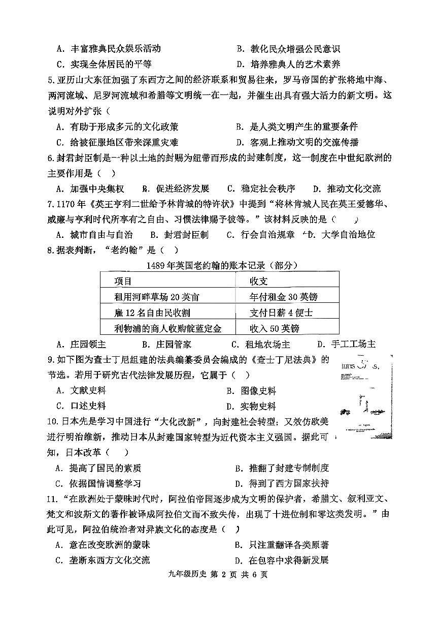 三门峡市2025-2026学年上学期期中九年级历史试卷第2页