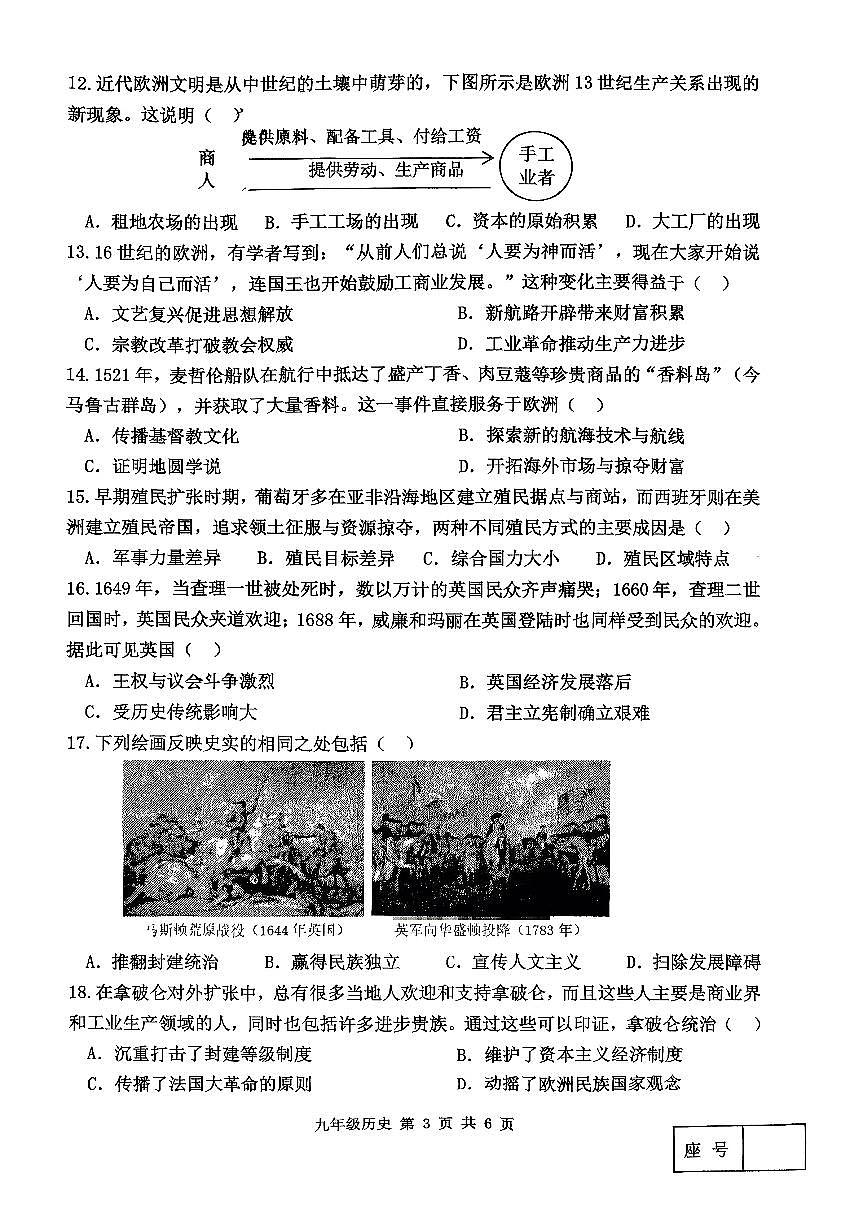 三门峡市2025-2026学年上学期期中九年级历史试卷第3页