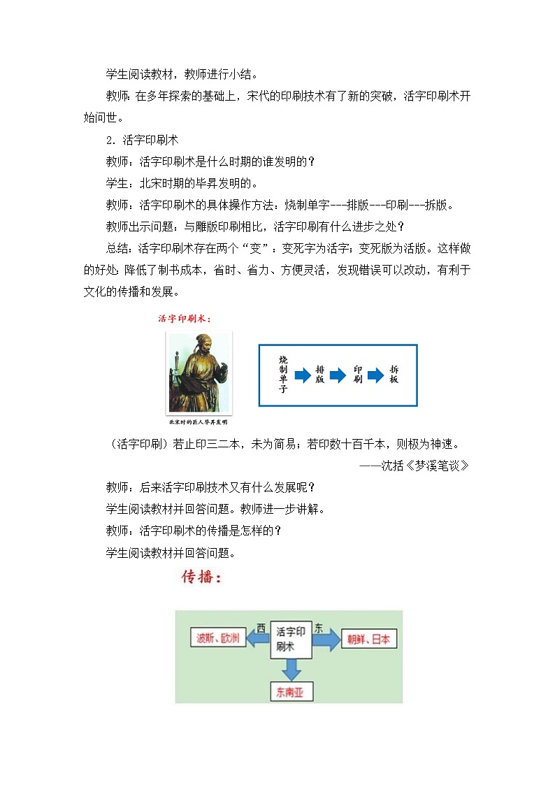 人教部编版初中历史七下2-13《宋元时期的科技与中外交通》教学设计第2页