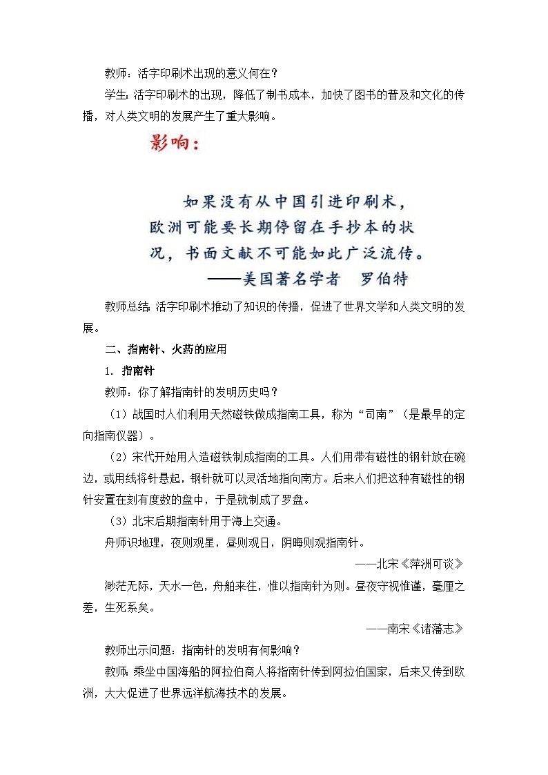 人教部编版初中历史七下2-13《宋元时期的科技与中外交通》教学设计第3页