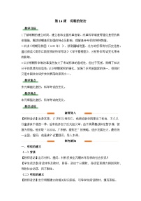 初中历史人教版（2024）七年级下册明朝的统治教学设计