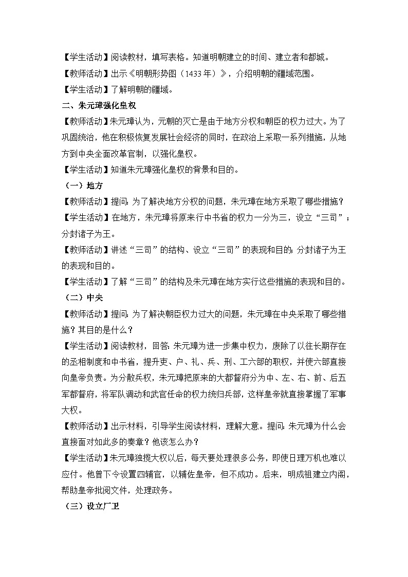 教学设计:人教部编版初中历史七下3-14明朝的统治第2页
