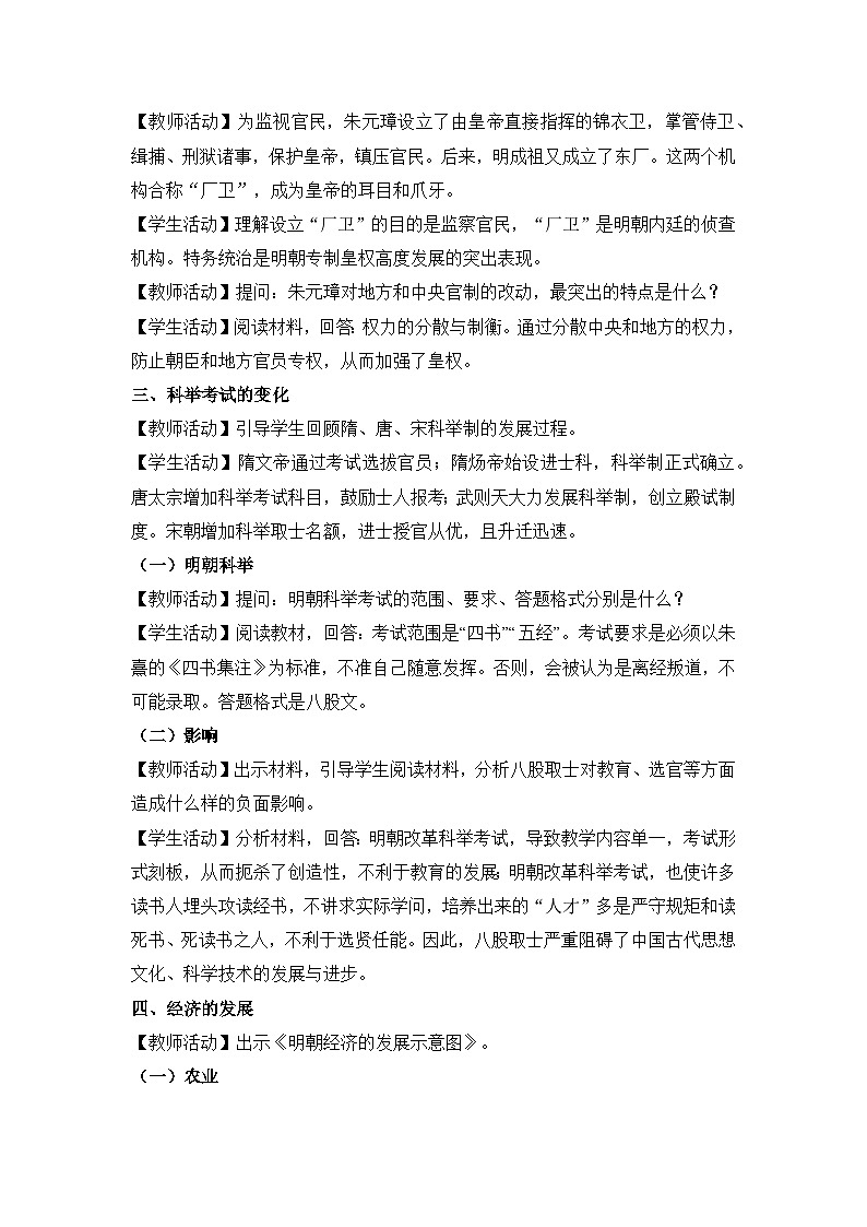 教学设计:人教部编版初中历史七下3-14明朝的统治第3页