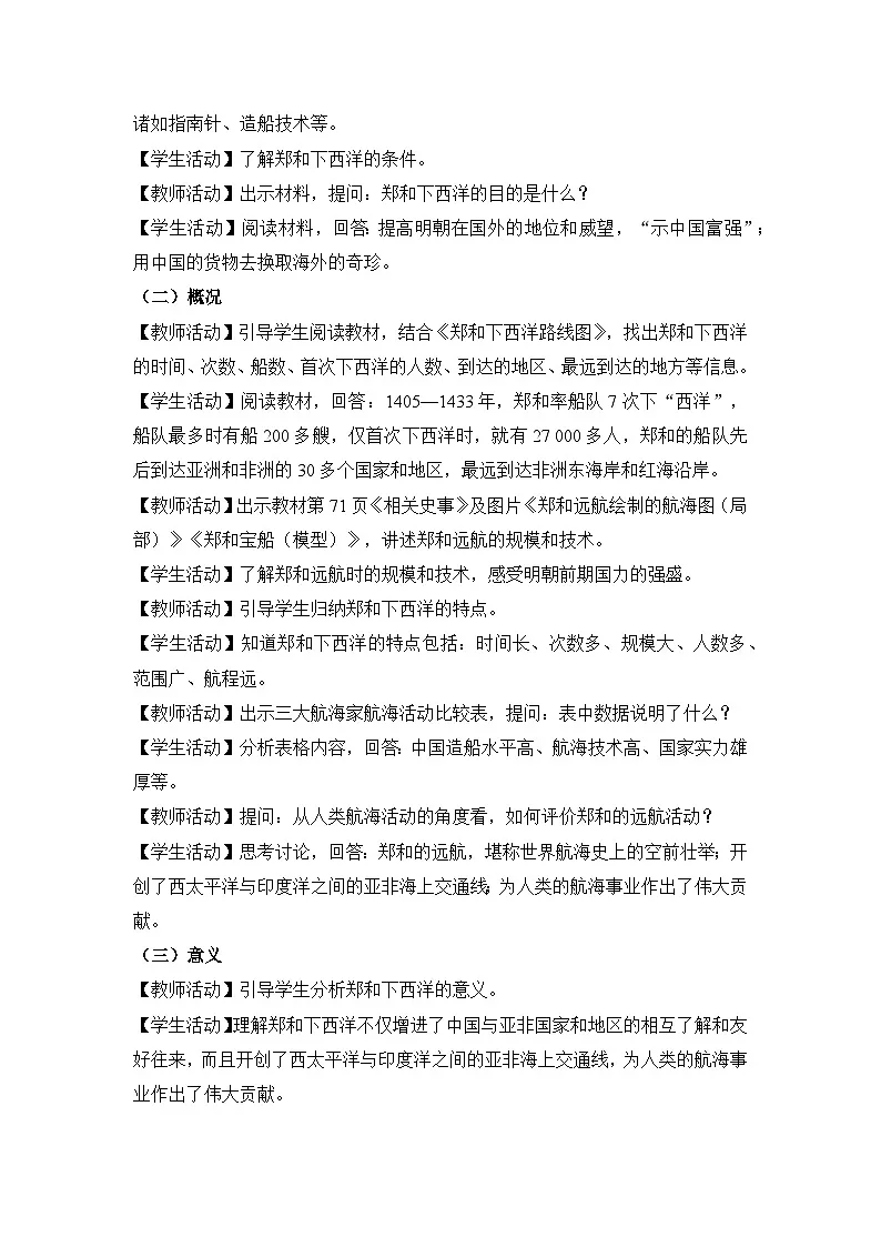 教学设计:人教部编版初中历史七下3-15明朝的对外关系第2页