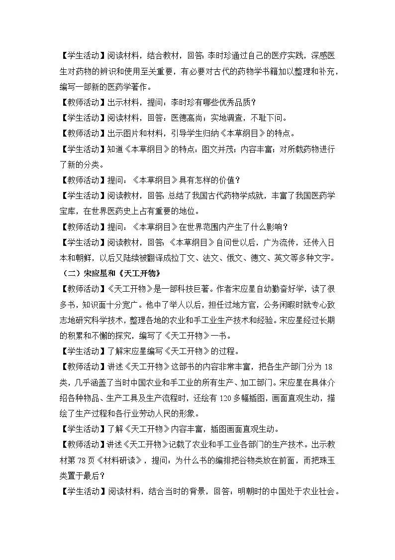 教学设计:人教部编版初中历史七下3-16明朝的科技、建筑与文学第2页