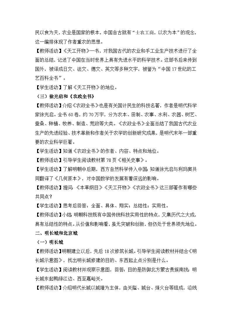 教学设计:人教部编版初中历史七下3-16明朝的科技、建筑与文学第3页