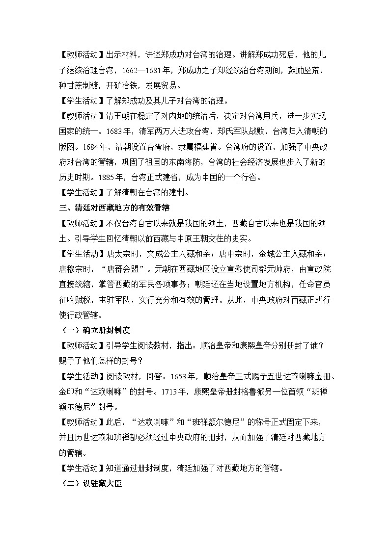 教学设计:人教部编版初中历史七下3-18统一多民族国家的巩固和发展第3页