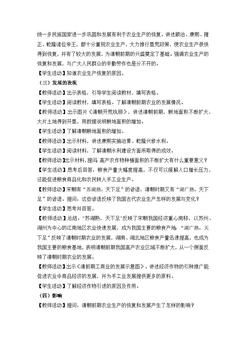 教学设计:人教部编版初中历史七下3-19清朝前期社会经济的发展第2页