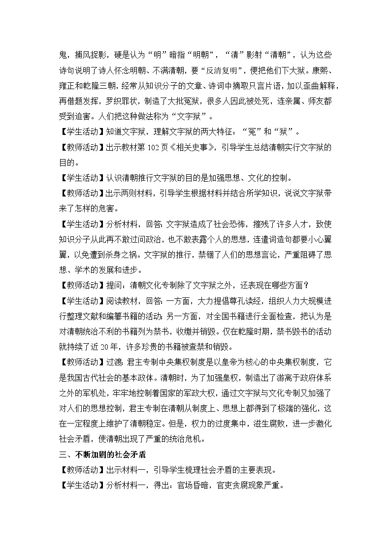 教学设计:人教部编版初中历史七下3-20清朝君主专制的强化第3页