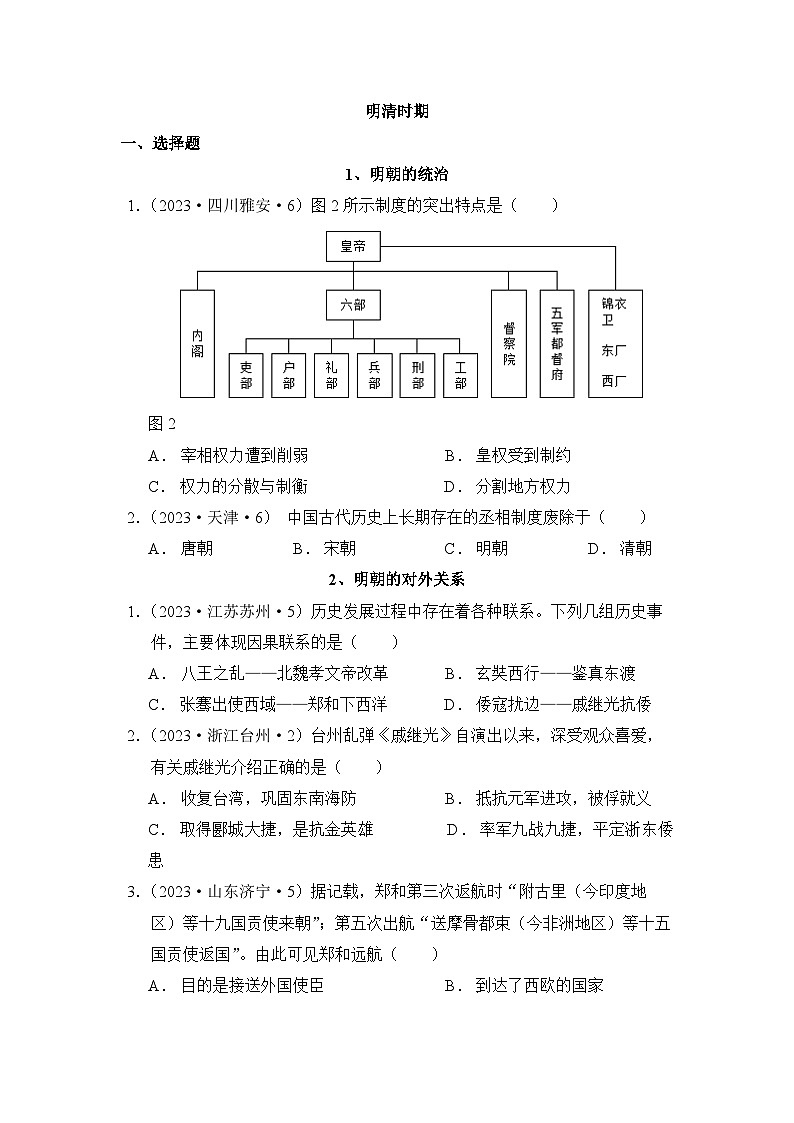 人教部编版初中历史七下第三单元《明清时期》检测题【无答案】第1页