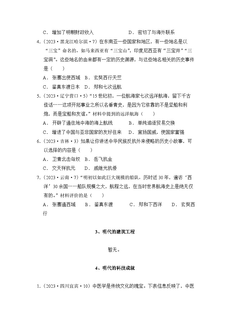 人教部编版初中历史七下第三单元《明清时期》检测题【无答案】第2页