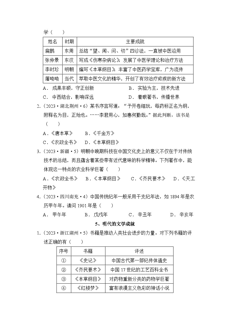 人教部编版初中历史七下第三单元《明清时期》检测题【无答案】第3页