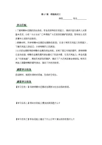初中历史人教版（2024）七年级下册明朝的灭亡导学案