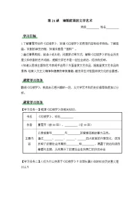 人教版（2024）七年级下册清朝前期的文学艺术学案