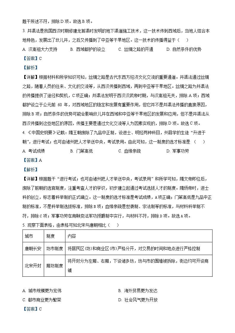 2025年安徽省初中学业水平考试模拟(四)历史试题(解析版)-A4第2页