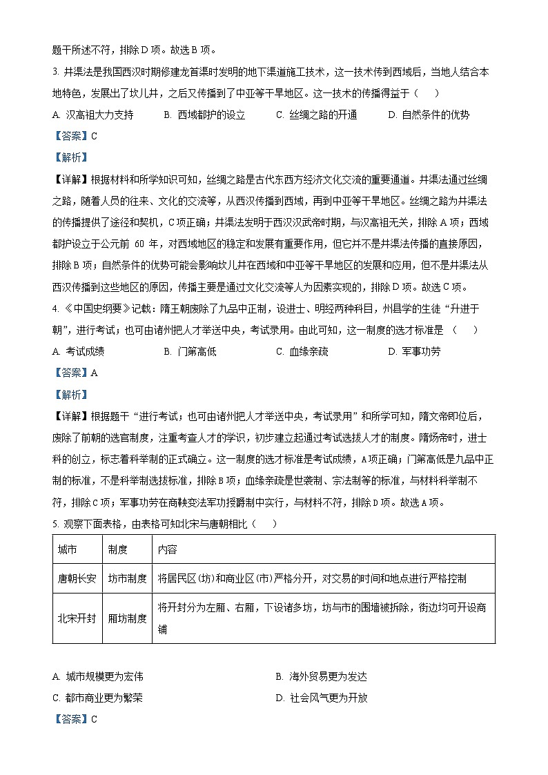 2025年安徽省初中学业水平考试模拟(四)历史试题(解析版)-A4第2页