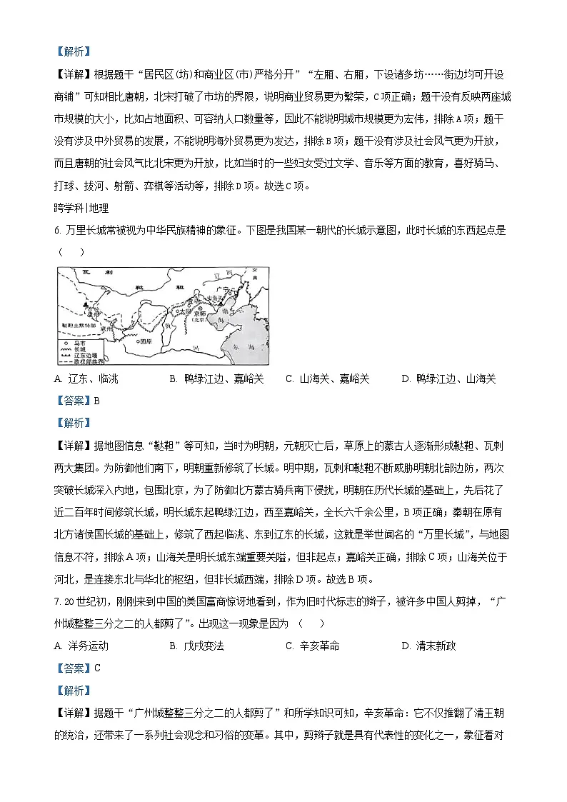 2025年安徽省初中学业水平考试模拟(四)历史试题(解析版)-A4第3页