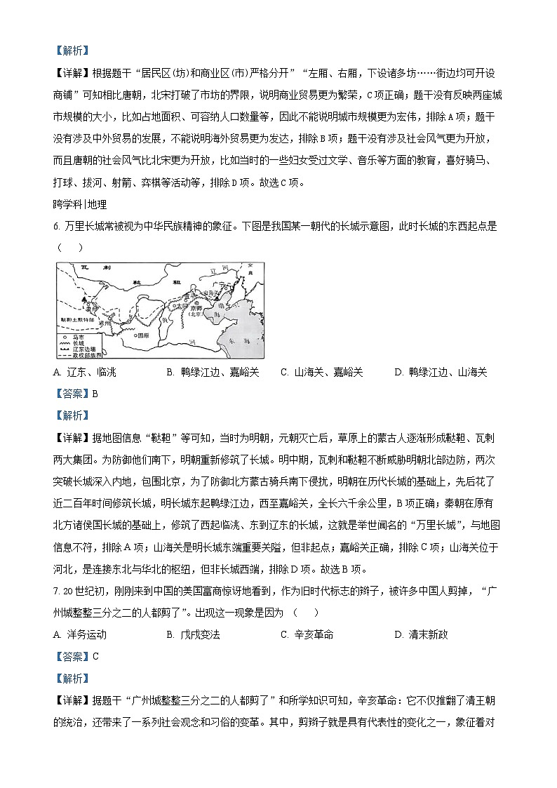 2025年安徽省初中学业水平考试模拟(四)历史试题(解析版)-A4第3页