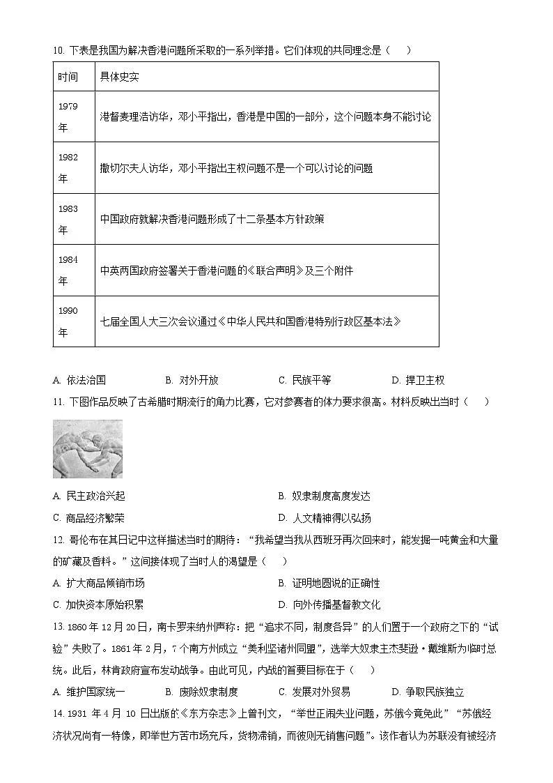 2025年安徽省初中学业水平考试模拟(八)历史试题(原卷版)-A4第3页