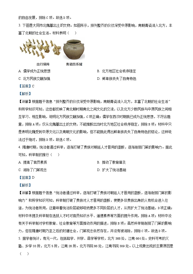 2025年安徽省初中学业水平考试模拟 (4)历史试题(解析版)-A4第2页