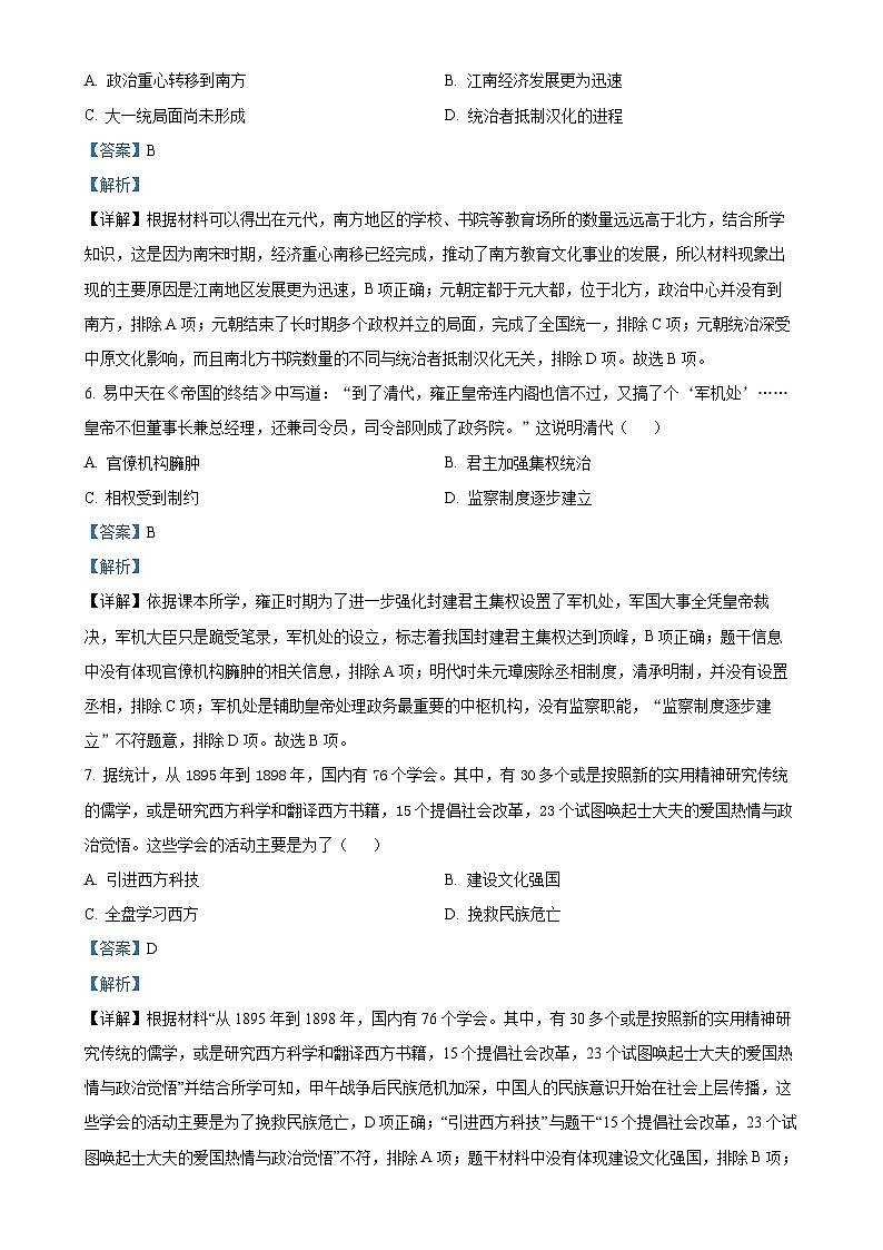 2025年安徽省初中学业水平考试模拟 (4)历史试题(解析版)-A4第3页