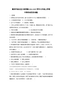 重庆市渝北区六校联盟2024-2025学年七年级上学期期中考试历史试卷（学生版）