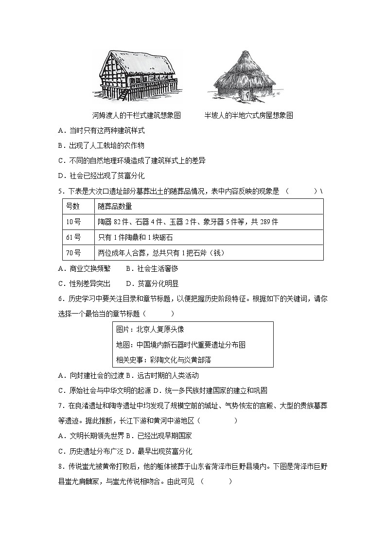 内蒙古自治区2025-2026学年七年级上学期期中模拟卷历史试卷(学生版)第2页
