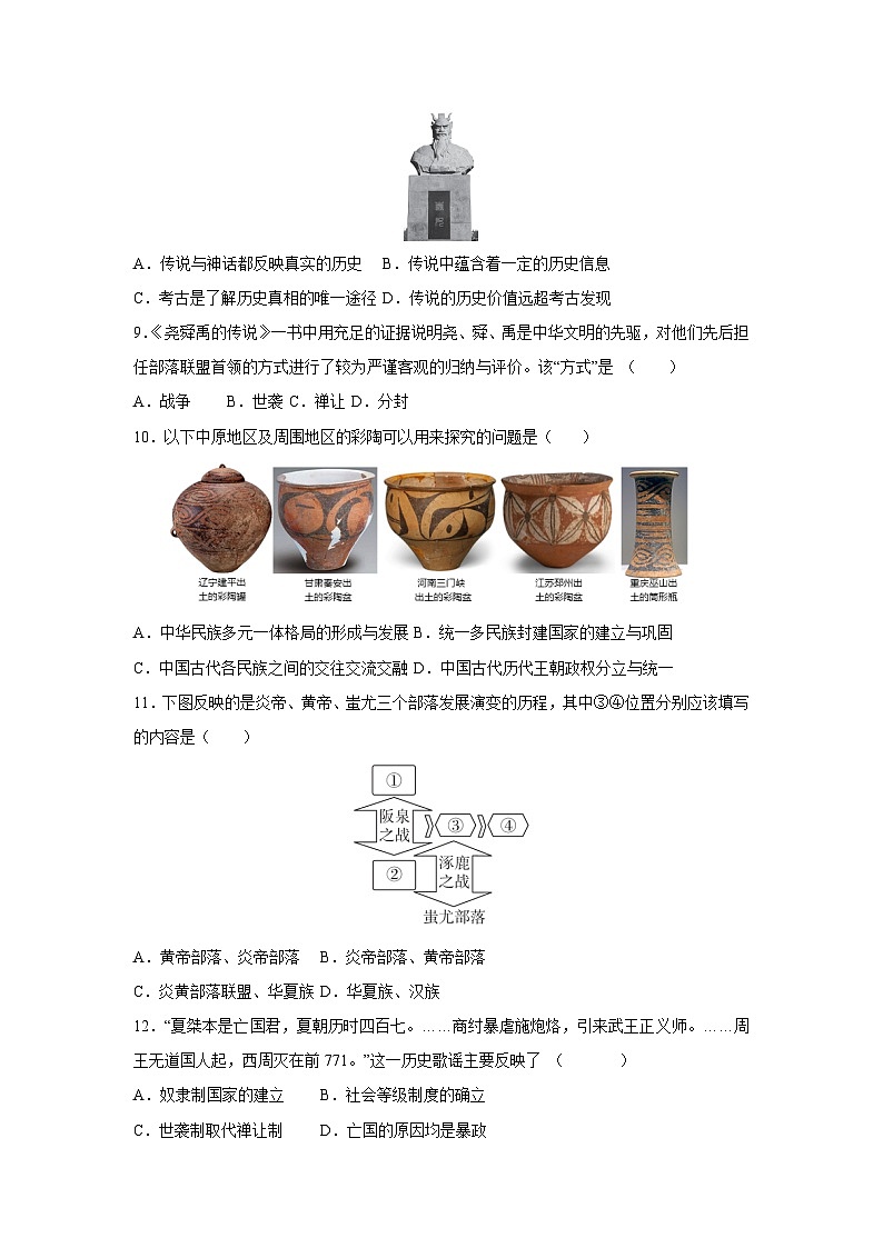 内蒙古自治区2025-2026学年七年级上学期期中模拟卷历史试卷(学生版)第3页
