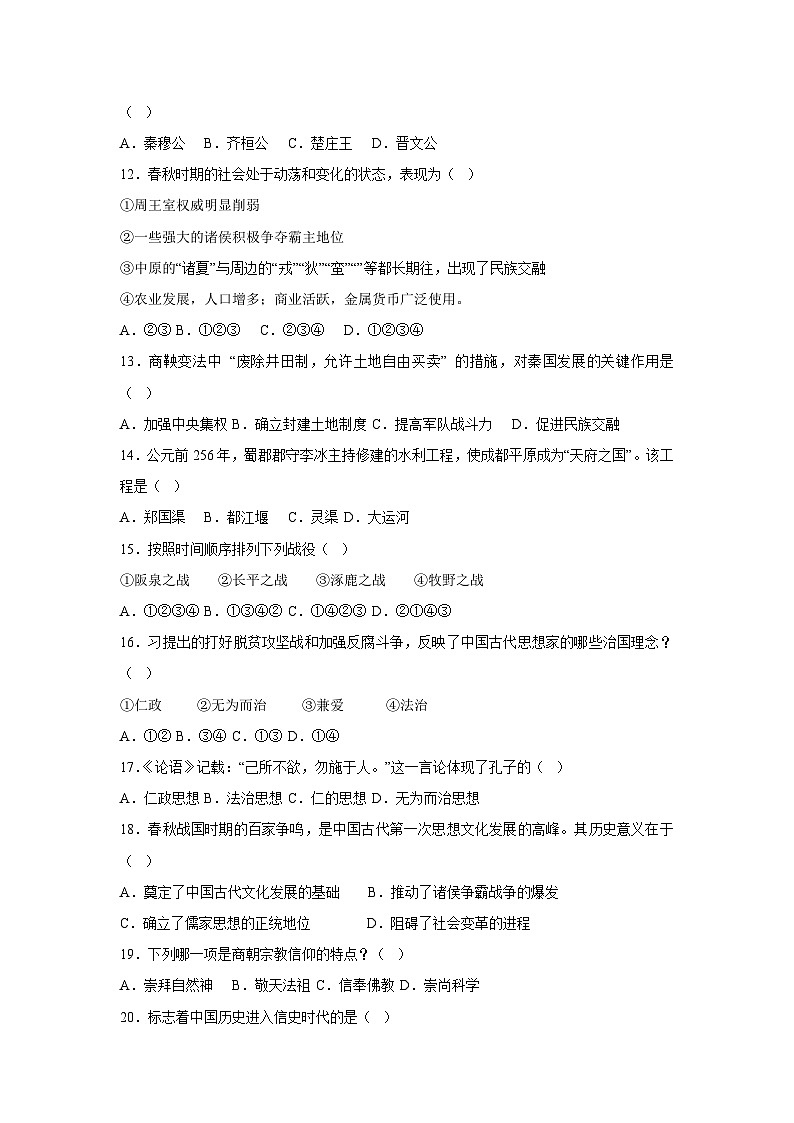 云南省2025-2026学年七年级上学期期中模拟卷历史试卷(学生版)第3页