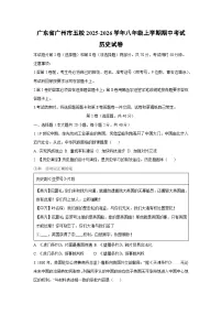 广东省广州市五校2025-2026学年八年级上学期期中考试历史试卷（学生版）