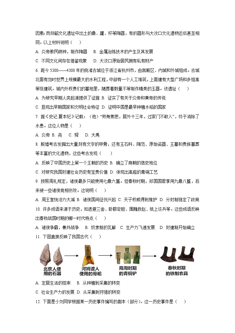 广西玉林市北流市2024-2025学年七年级上学期期中历史试卷(学生版)第2页