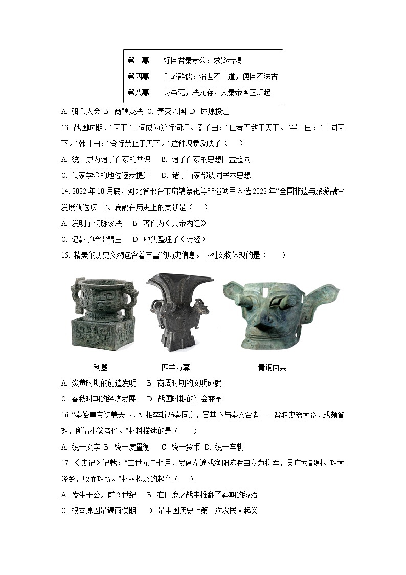 广西玉林市北流市2024-2025学年七年级上学期期中历史试卷(学生版)第3页