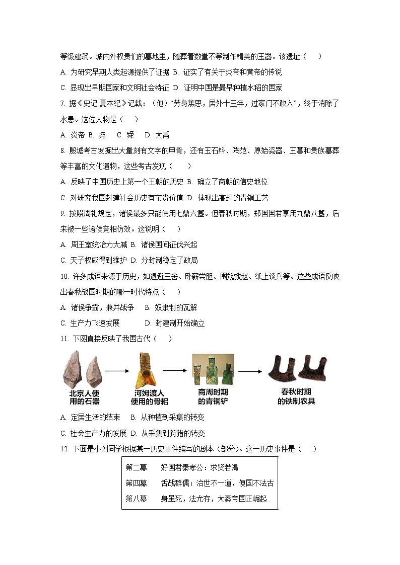 广西玉林地区2024-2025学年七年级上学期期中历史试卷(学生版)第2页