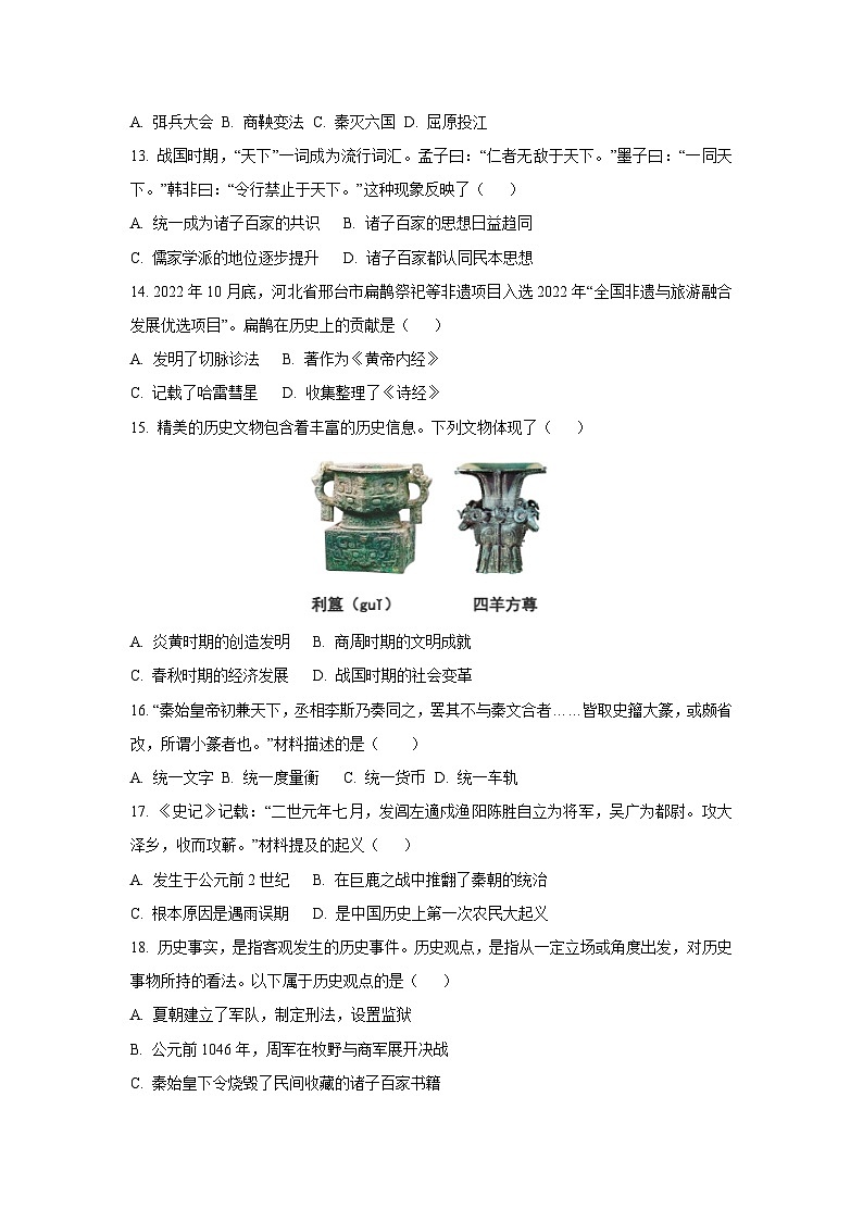 广西玉林地区2024-2025学年七年级上学期期中历史试卷(学生版)第3页