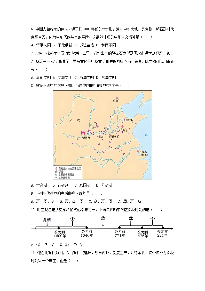 广西河池市宜州区2024~2025学年七年级上学期期中历史试卷(学生版)第2页
