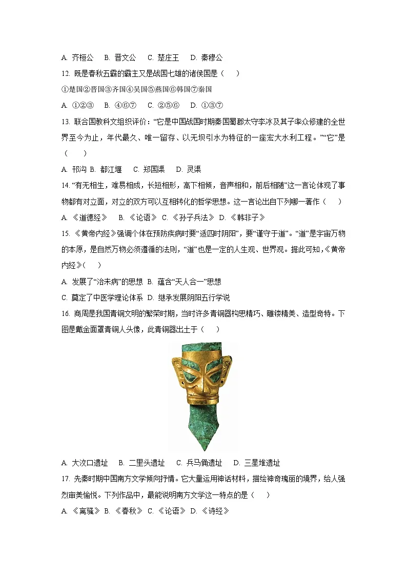 广西河池市宜州区2024~2025学年七年级上学期期中历史试卷(学生版)第3页