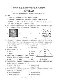 广西壮族自治区来宾市2025-2026学年九年级上学期11月期中历史试题