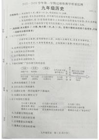 河北省廊坊市霸州市2025-2026学年九年级上学期11月期中历史试题