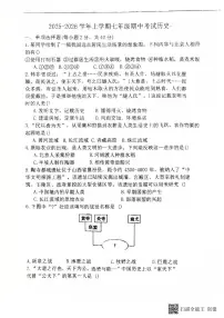河北省衡水市第三中学2025-2026学年七年级上学期11月期中历史试题