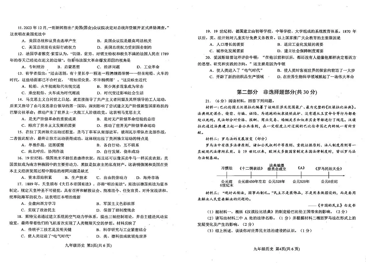 河南省南阳市宛城区2025-2026学年上学期期中考试九年级历史试题第2页