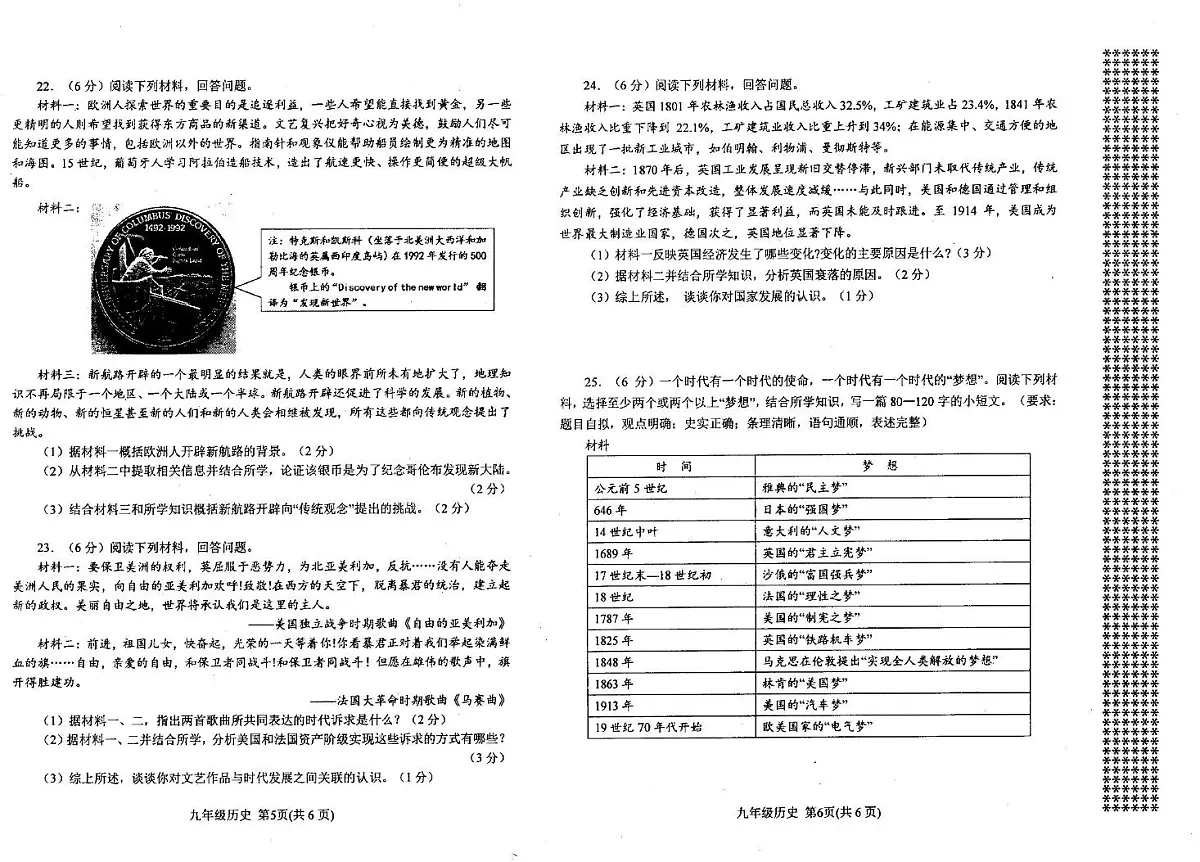 河南省南阳市宛城区2025-2026学年上学期期中考试九年级历史试题第3页