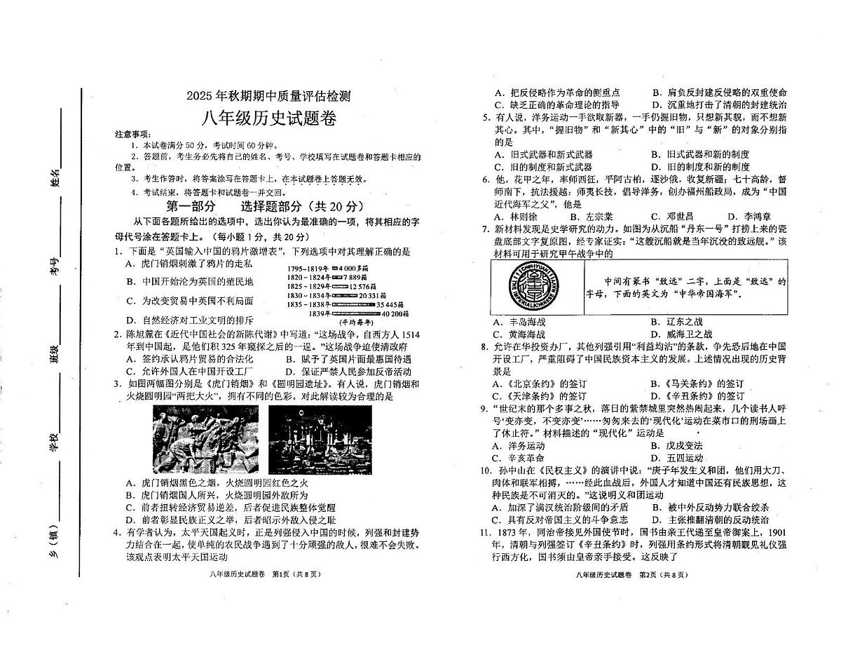河南省南阳市宛城区2025-2026学年统编版八年级历史上学期期中考试题第1页