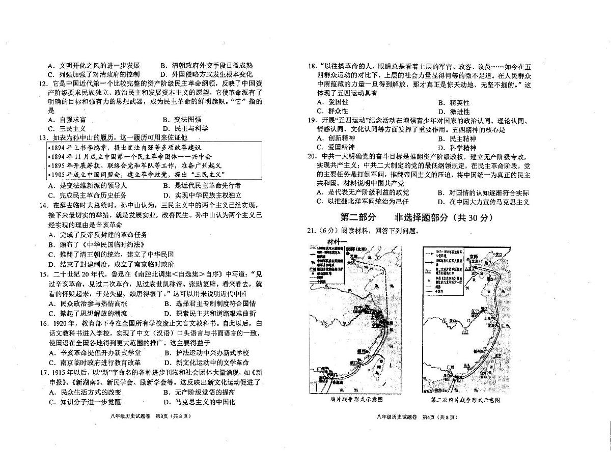 河南省南阳市宛城区2025-2026学年统编版八年级历史上学期期中考试题第2页